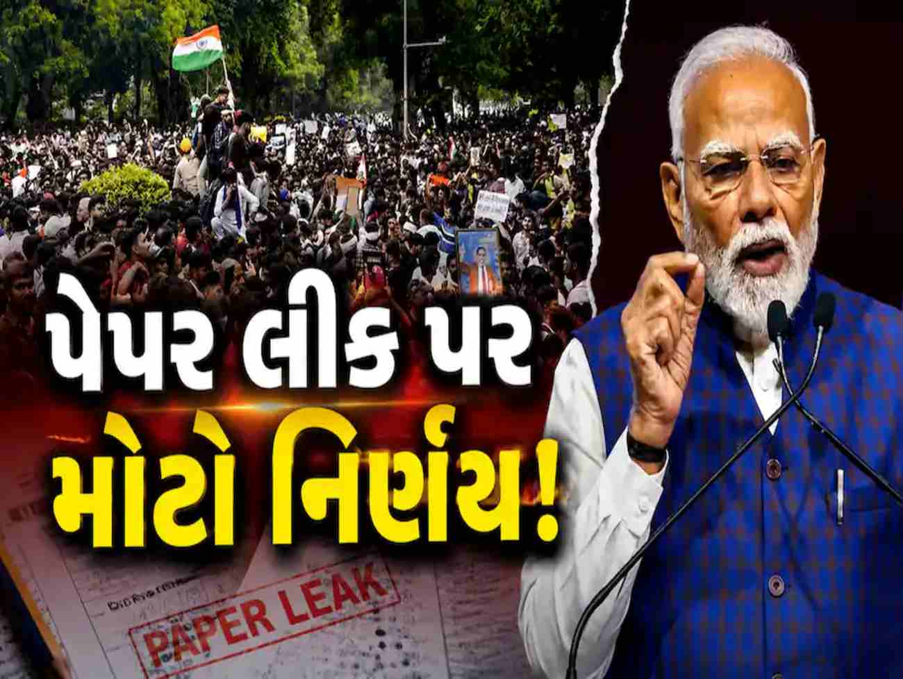 પેપરલીક મુદ્દે ભારે વિરોધ પ્રદર્શન અને હિંસા વચ્ચે મોદી સરકારે લીધો મોટો નિર્ણય
