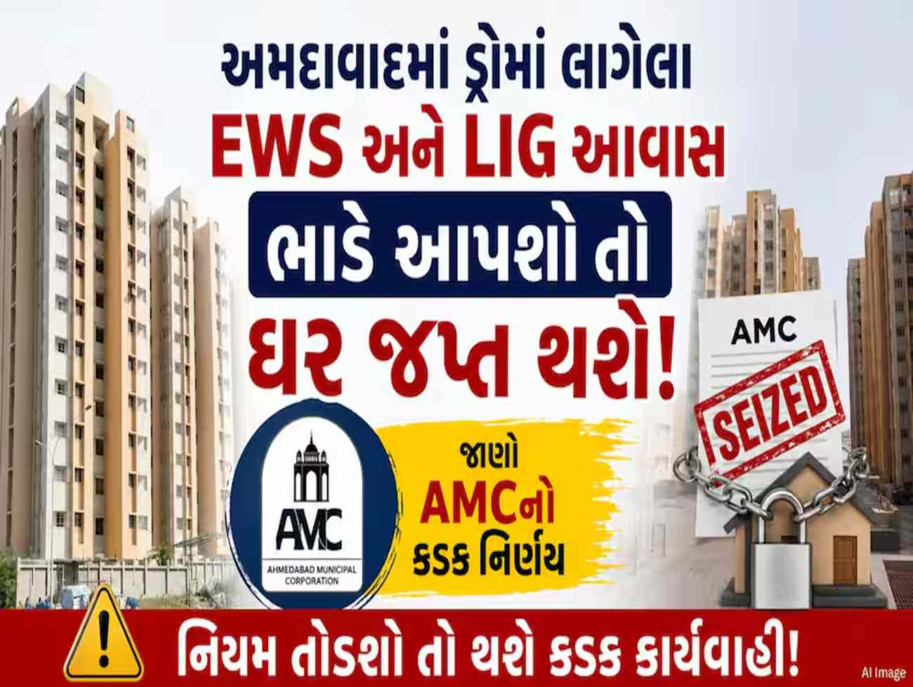 અમદાવાદમાં ડ્રોમાં લાગેલા મકાનો ભાડે આપશો તો મર્યા સમજો! દસ્તાવેજ થઈ શકે છે રદ; જાણો AMC નવા કડક નિયમો