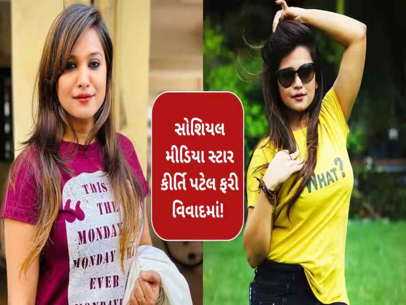 સોશિયલ મીડિયા ઇન્ફ્લુએન્સર કીર્તિ પટેલની વહેલી સવારે ધરપકડ, પુણા પોલીસ સુરત લઈ રવાના