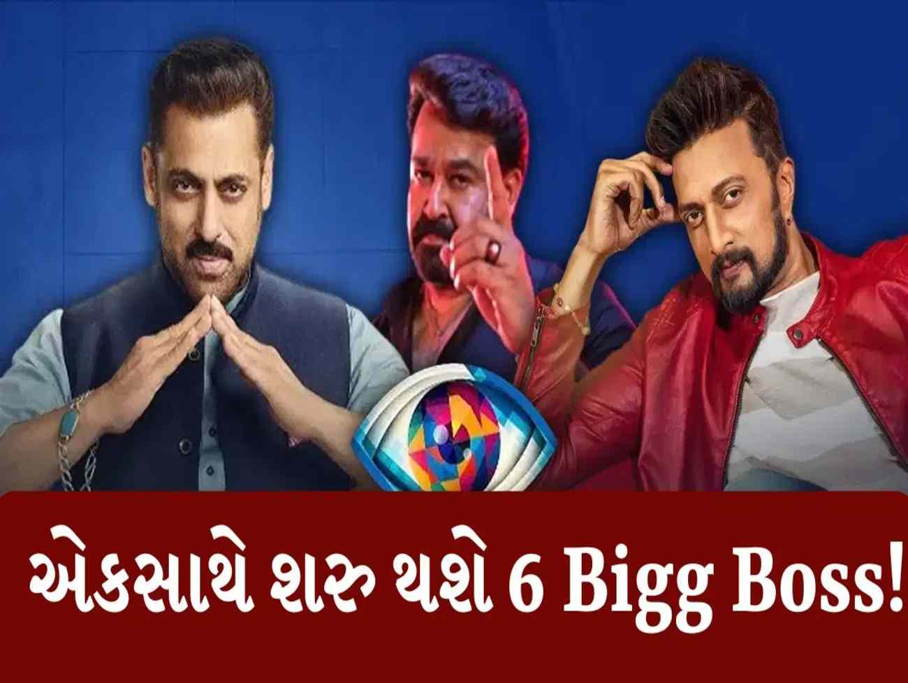 Bigg Boss: પહેલી વખત આ શો એક સાથે 6 ભાષાઓમાં જોવા મળશે, સલમાન ખાનથી લઈ સૌરવ ગાંગુલી સહિત આ સ્ટાર હોસ્ટ કરશે