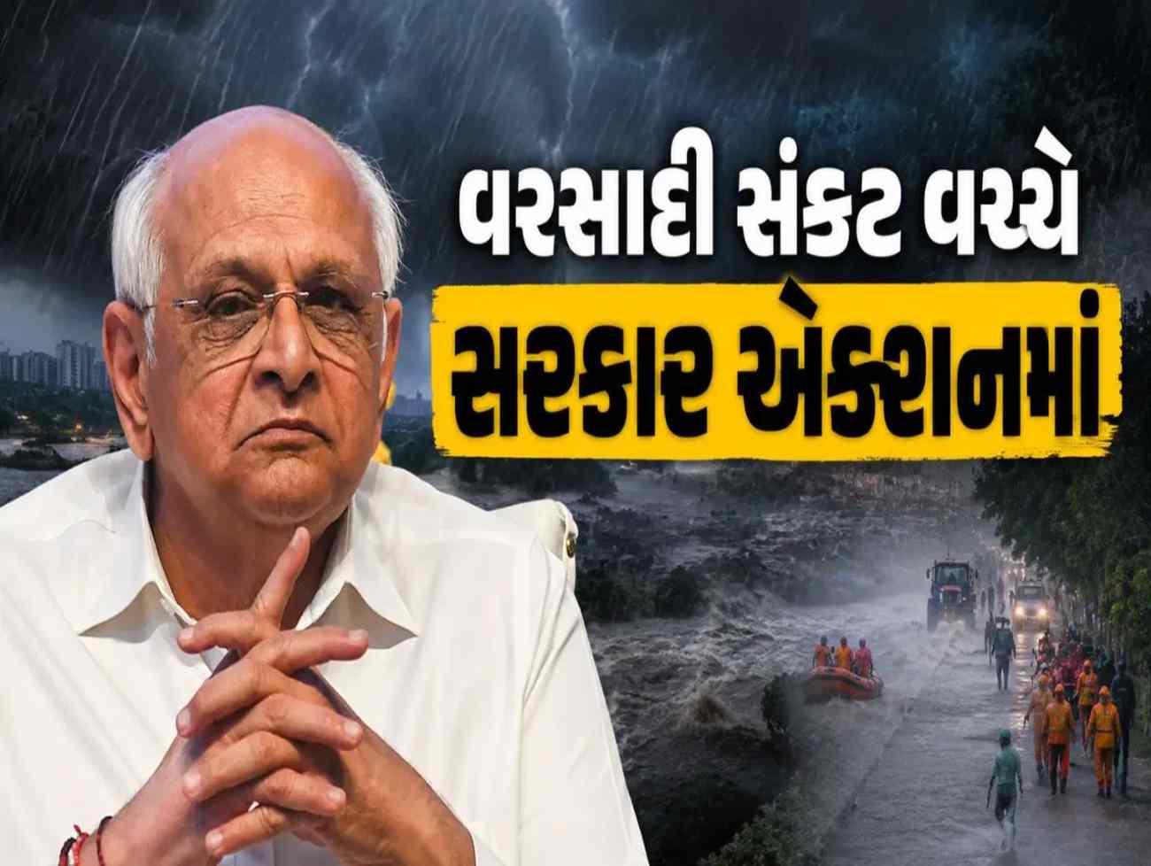 ગુજરાતમાં ભારે વરસાદની તારાજી વચ્ચે કેબિનેટ બેઠકને લઈ મોટો નિર્ણય