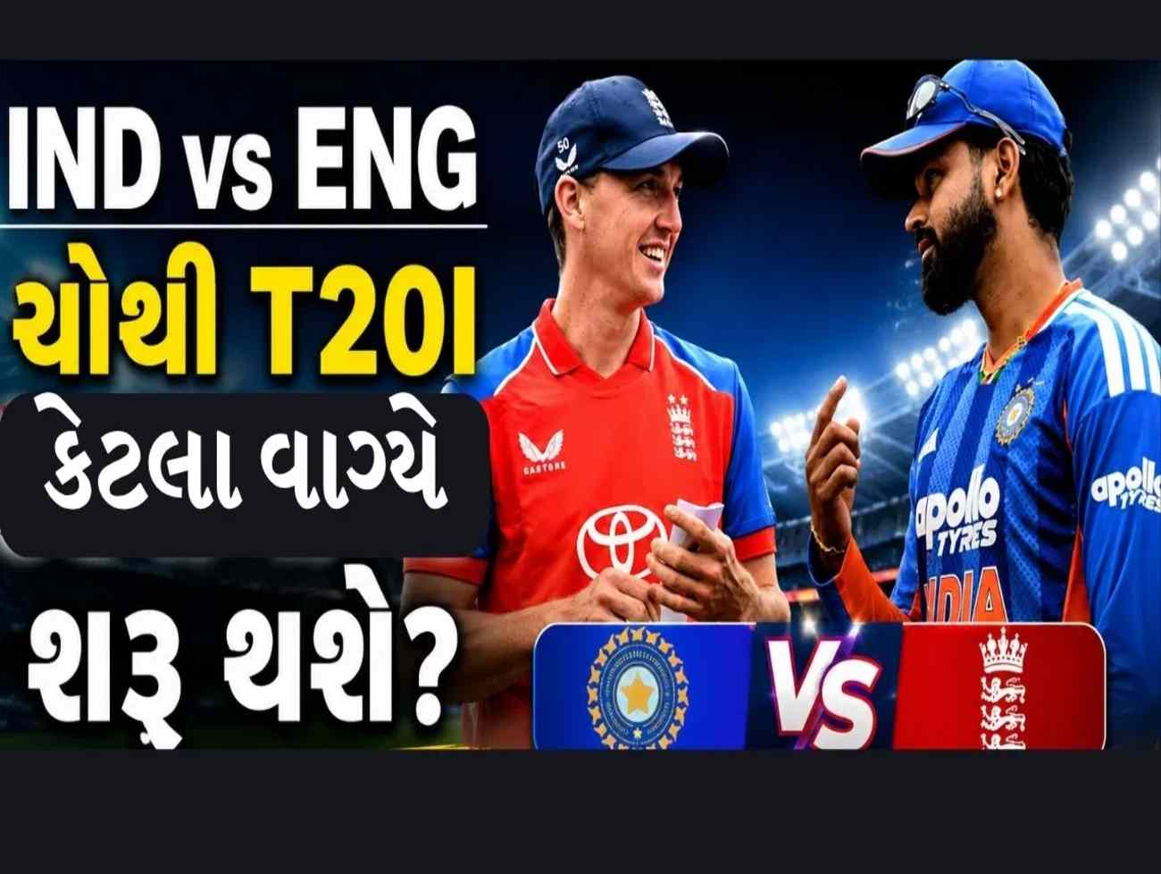 Breaking News : IND vs ENG ચોથી T20I કેટલા વાગ્યે શરૂ થશે? શું સમયમાં કોઈ ફેરફાર થશે?