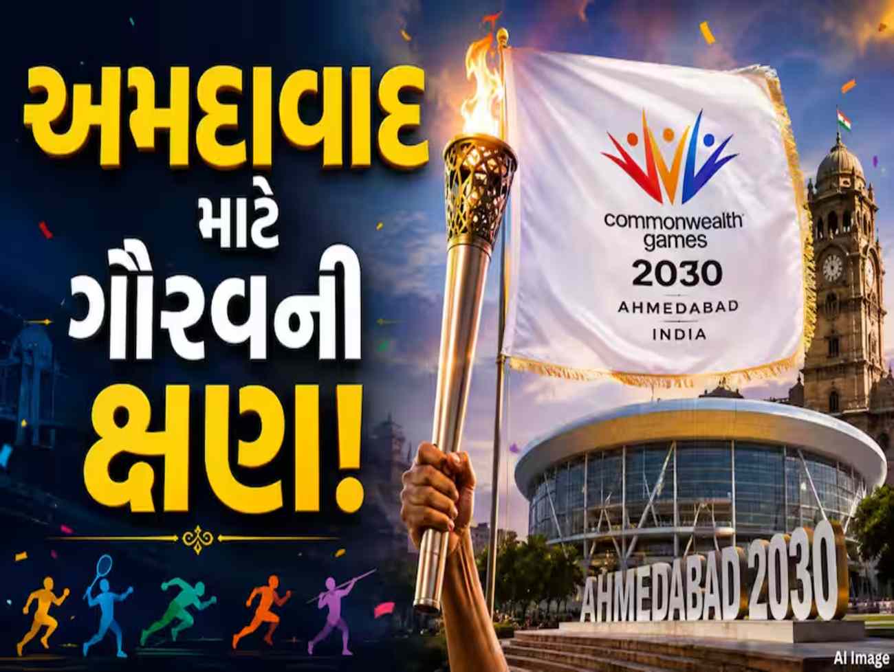 હવે અમદાવાદ લખશે 2030નો ઇતિહાસ! ભારતને મળ્યો કોમનવેલ્થ ગેમ્સનો ધ્વજ અને મશાલ, જાણો