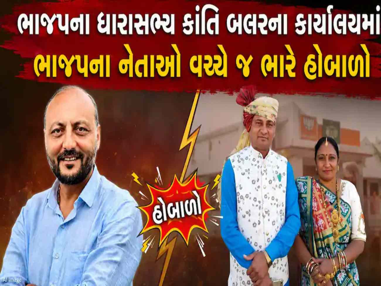 સુરત - શિસ્તબદ્ધ ભાજપના બે નેતાની MLAની હાજરીમાં મારામારી