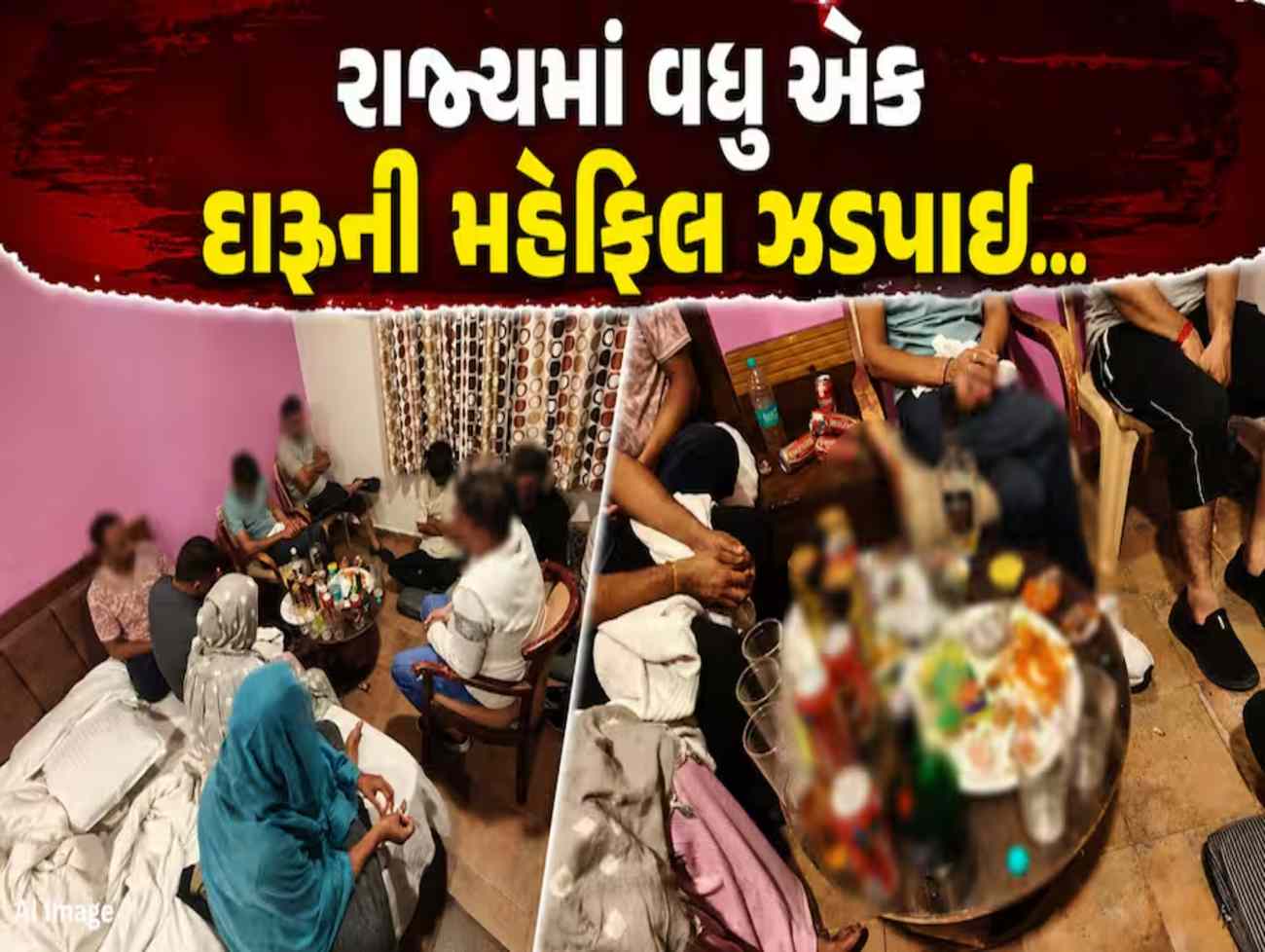 સુરત બાદ જૂનાગઢમાં હાઈપ્રોફાઈલ દારૂ પાર્ટીનો પર્દાફાશ; વાઈલ્ડ વાડી કોટેઝ ફાર્મહાઉસમાંથી 10 સ્ત્રી-પુરુષો ઝડપાયા