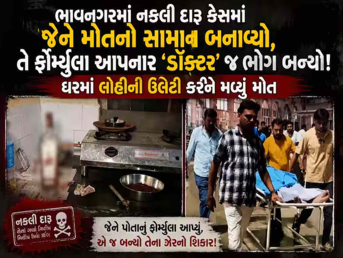 ભાવનગર લઠ્ઠાકાંડમાં ચોંકાવનારો ખુલાસો, ઝેરી દારૂના સેવનથી અત્યાર સુધીમાં 9 લોકો પોતાના જીવ ગુમાવી ચૂક્યા છે