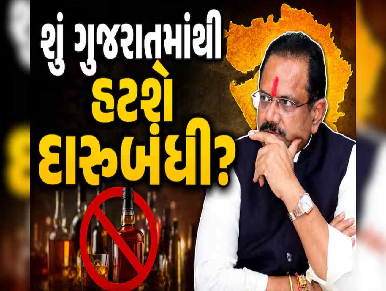 ગુજરાતમાં દારૂબંધી હટાવવા પર સૌથી મોટા સમાચાર, જીતુભાઈ વાઘાણીએ કરી દીધો ખુલાસો