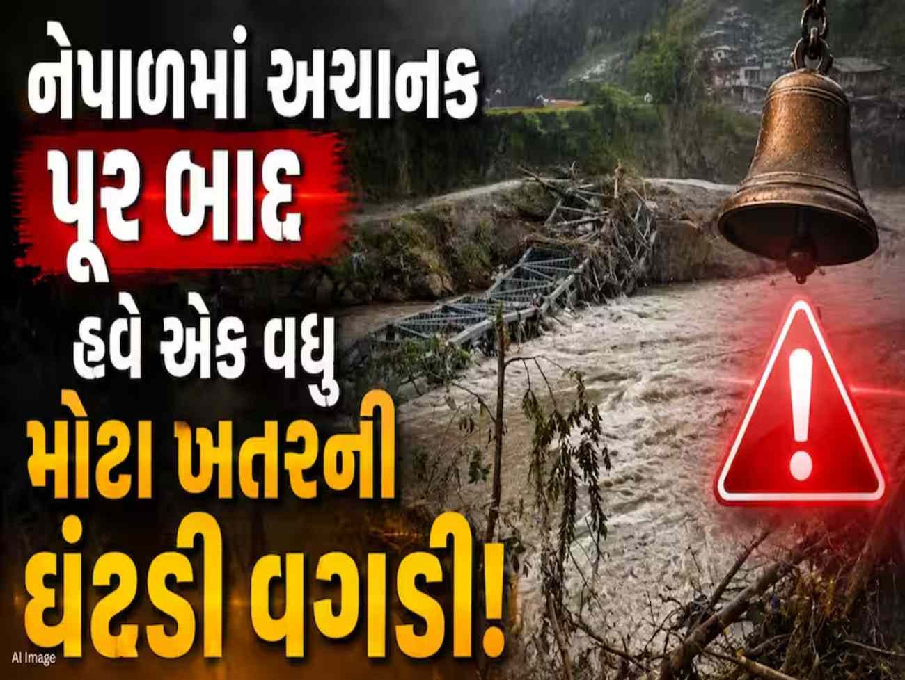 કાળું થઈ રહ્યું છે પાણી, ગમે ત્યારે તૂટી શકે છે તળાવ…ચીને નેપાળને ફરી ચેતવ્યું; એક વધુ જળપ્રલયનો મંડરાયો ખતરો