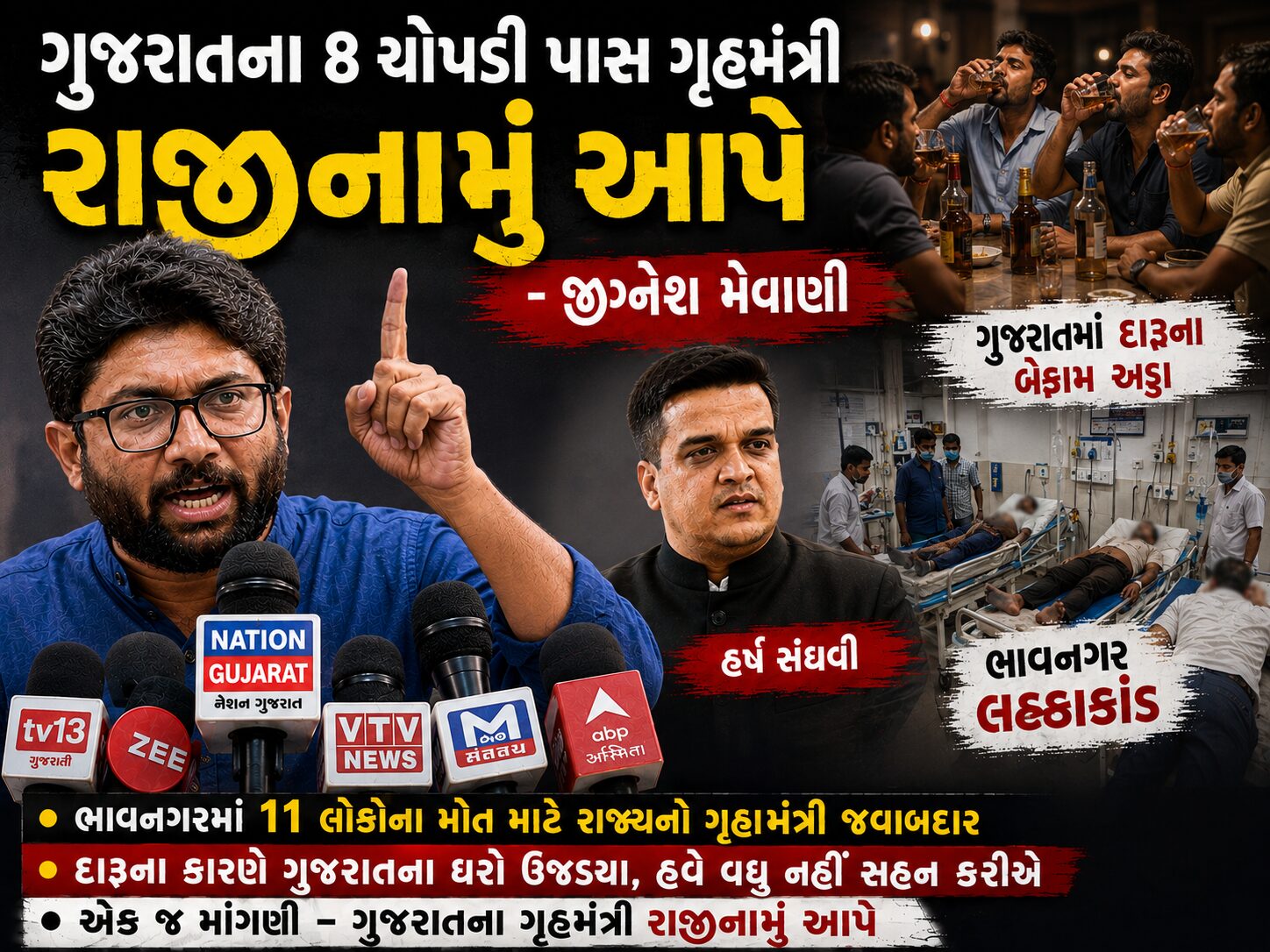ભાવનગર લઠ્ઠાકાંડ મામલે કોંગ્રેસ એકશનમાં - જીગ્નેશ મેવાણીએ સરકાર પાસે કરી મોટી મોટી માંગ