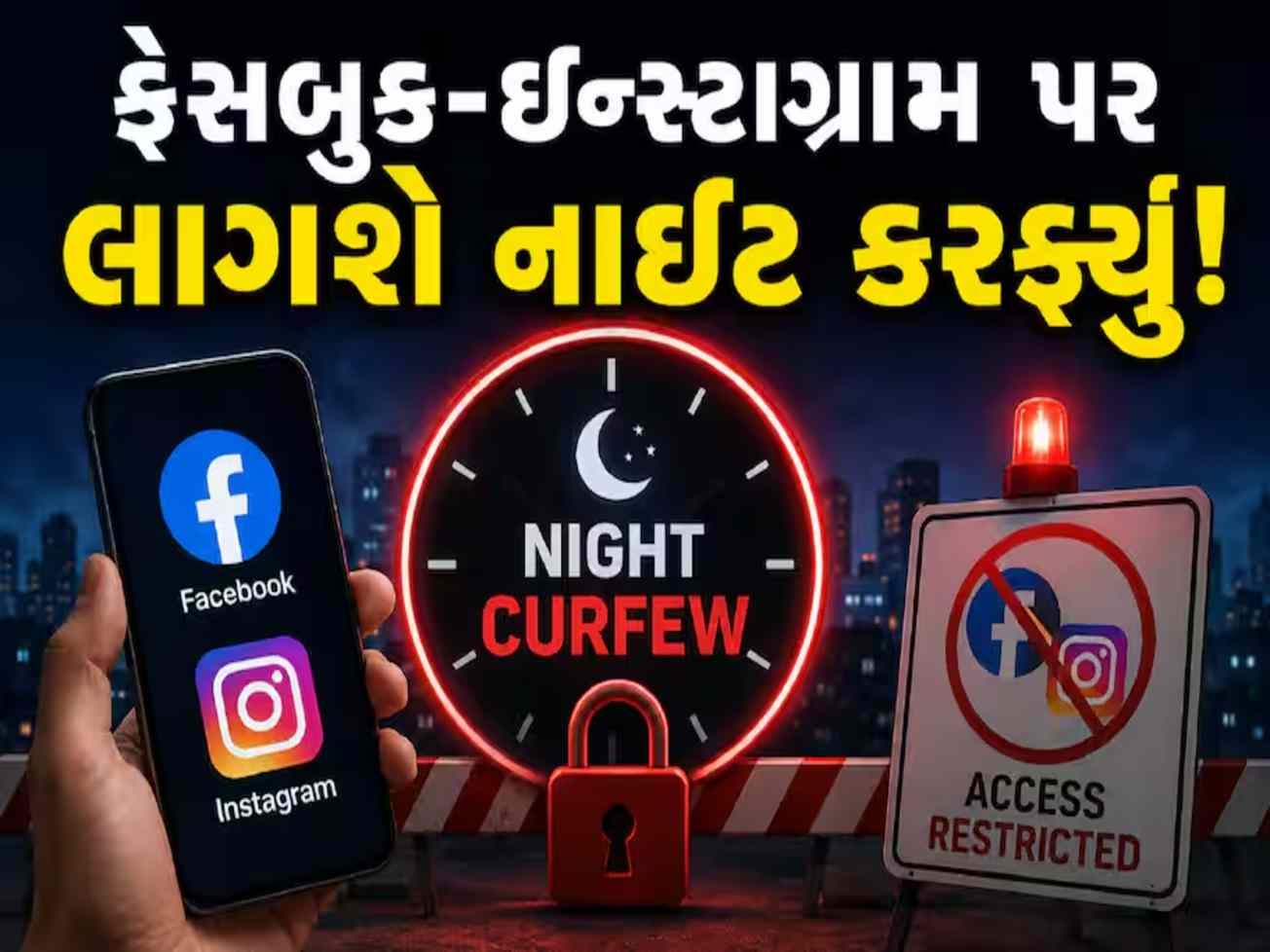 રાત્રે 12 થી સવારે 6 વાગ્યા સુધી બંધ રહેશે Insta-Facebook, Meta નો મોટો નિર્ણય