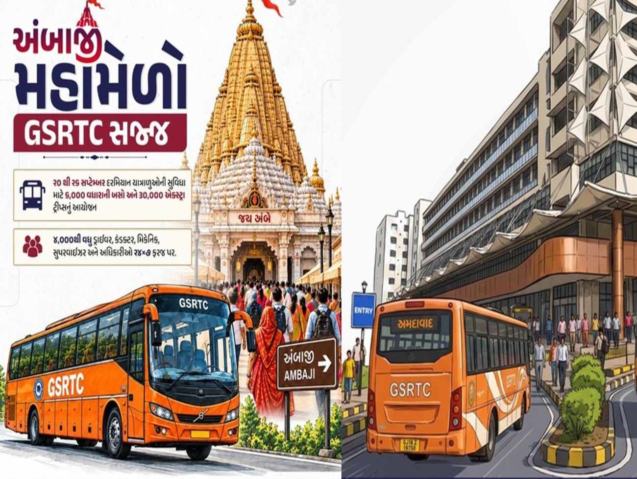 અંબાજી ભાદરવી પૂનમ મહામેળા માટે GSRTC 6 હજાર વધારાની બસો દોડાવાશે