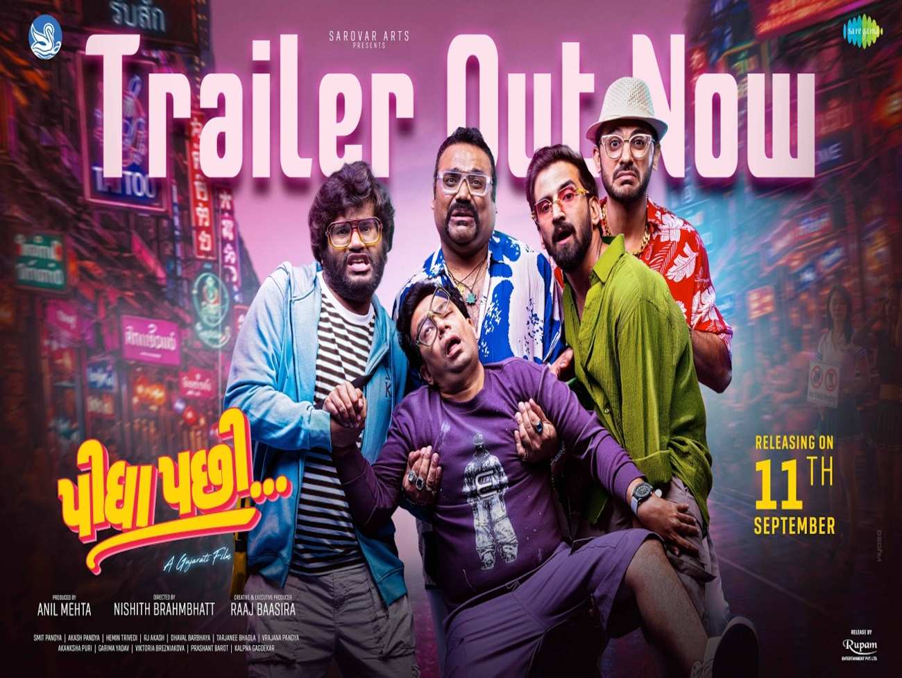 દોસ્તી, મસ્તી, કોમેડી અને રહસ્યના મસાલા વાળી ફિલ્મ એટલે  “Pidhha Pachhi’ , આજથી આવી છે સિનેમાઘરોમાં, જાણો ફિલ્મના રિવ્યુ