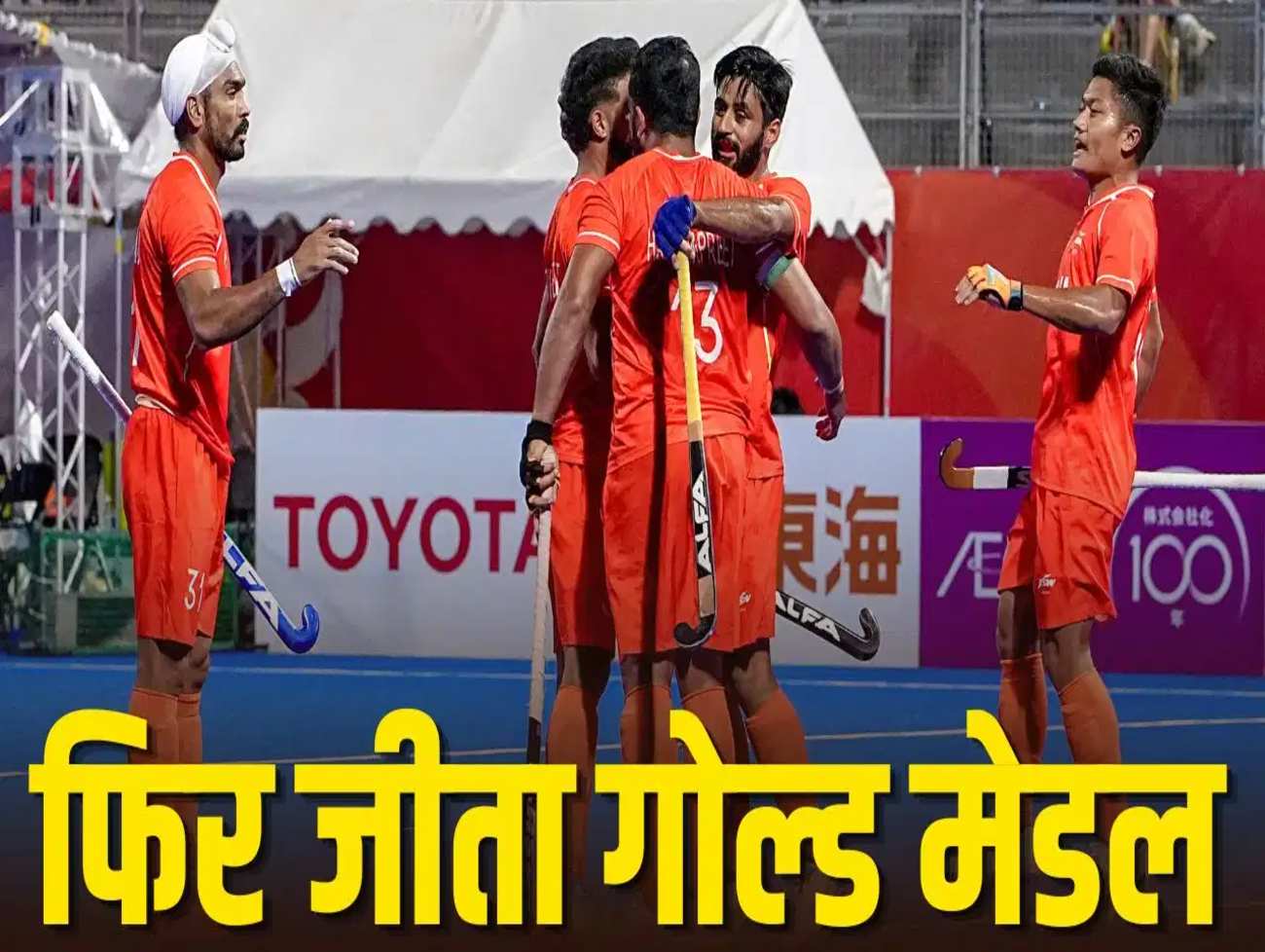 Asian Games 2026: ભારતીય હોકી ટીમે રચ્યો ઈતિહાસ, મલેશિયાને 5-1થી હરાવી એશિયન ગેમ્સમાં સતત બીજી વખત ગોલ્ડ